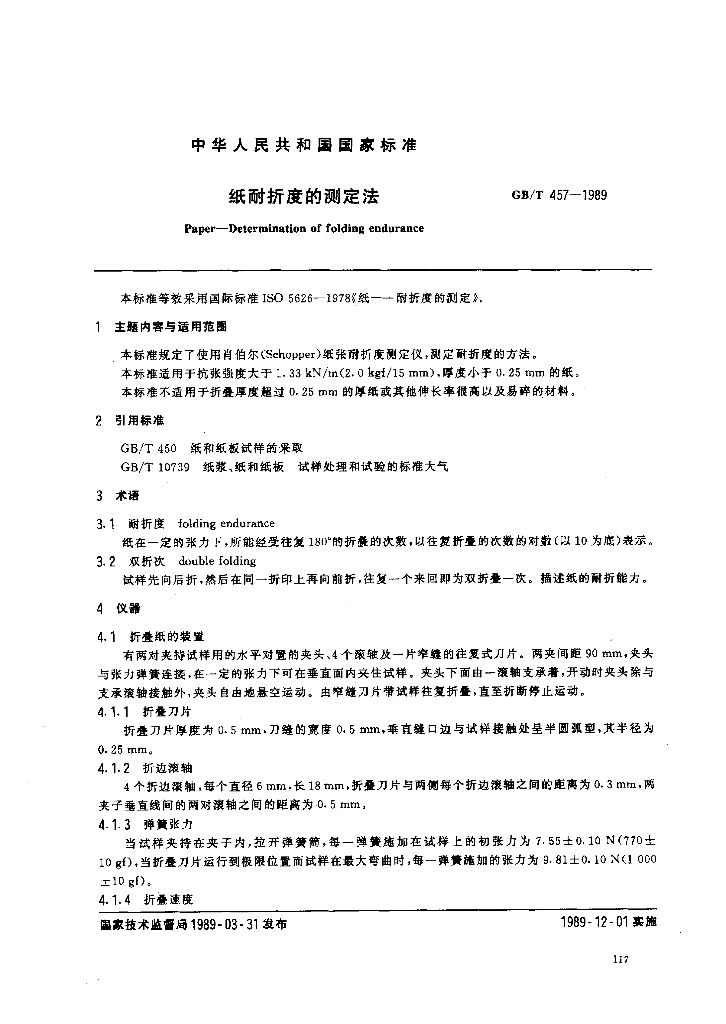 GB/T 457-1989 标准预览