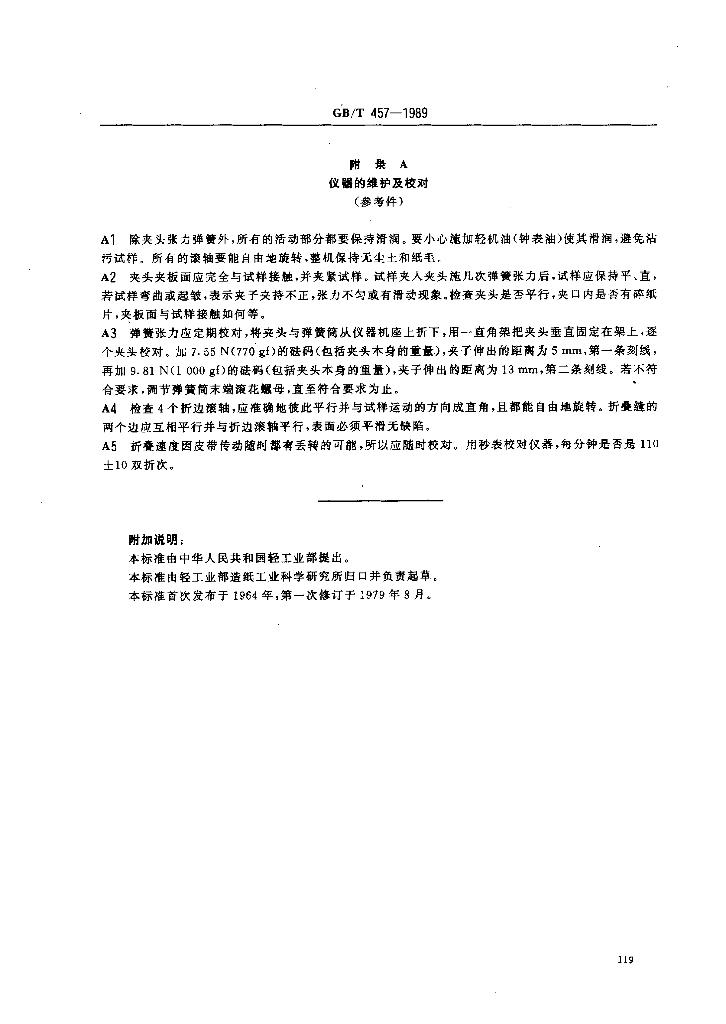 GB/T 457-1989 标准预览