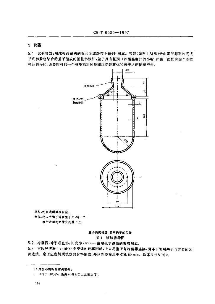 GB/T 6580-1997 标准预览