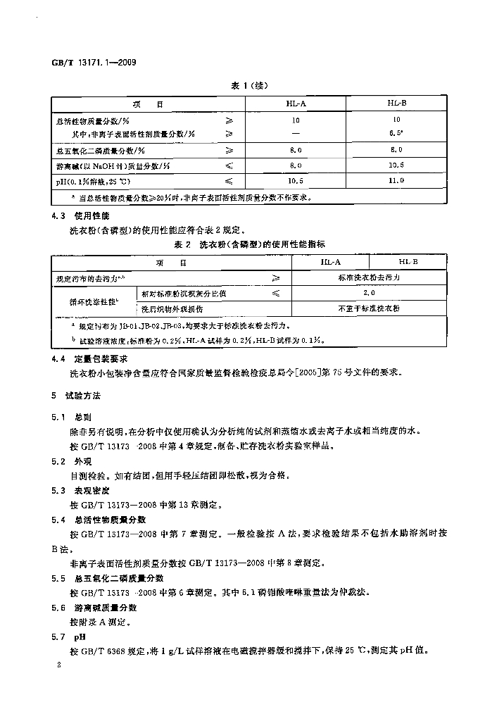 GB/T 13171.1-2009 标准预览