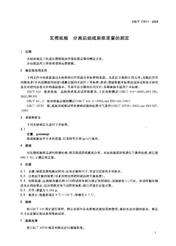 GB/T 22811-2008 标准预览