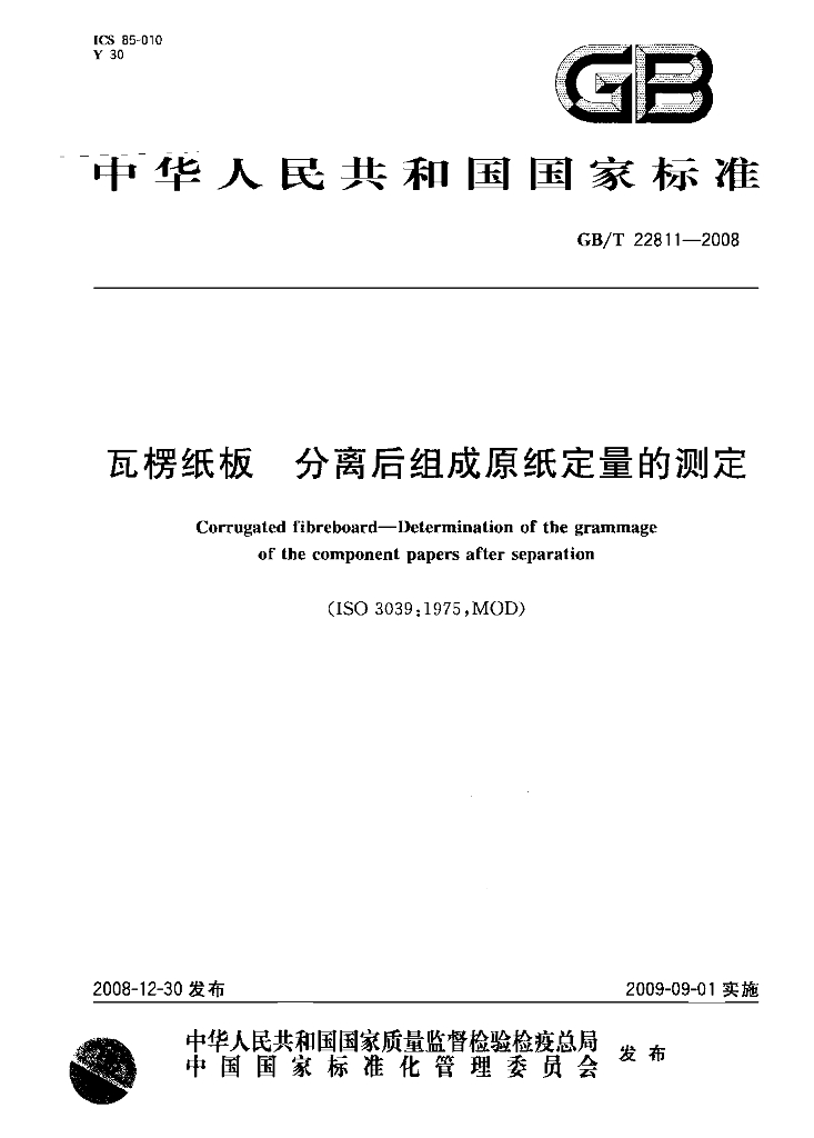 GB/T 22811-2008 标准预览