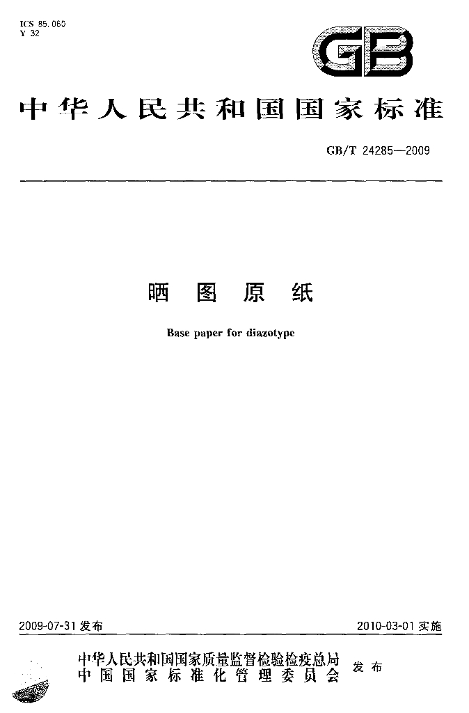 GB/T 24285-2009 标准预览