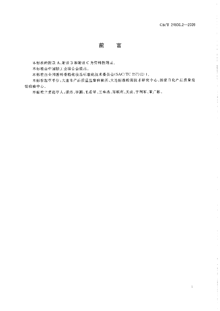GB/T 24800.2-2009 标准预览