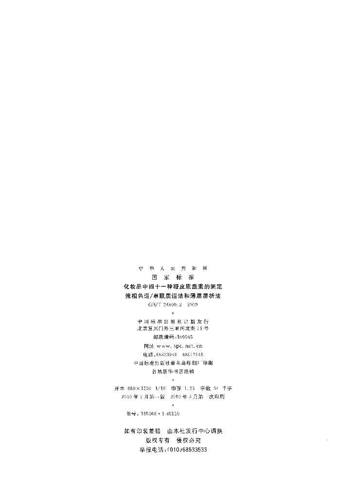 GB/T 24800.2-2009 标准预览