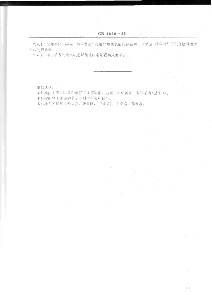 GB 4029-1983 标准预览