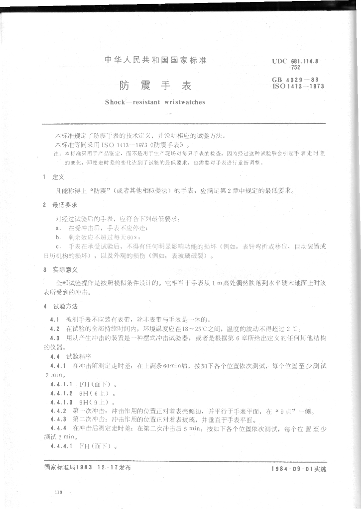 GB 4029-1983 标准预览