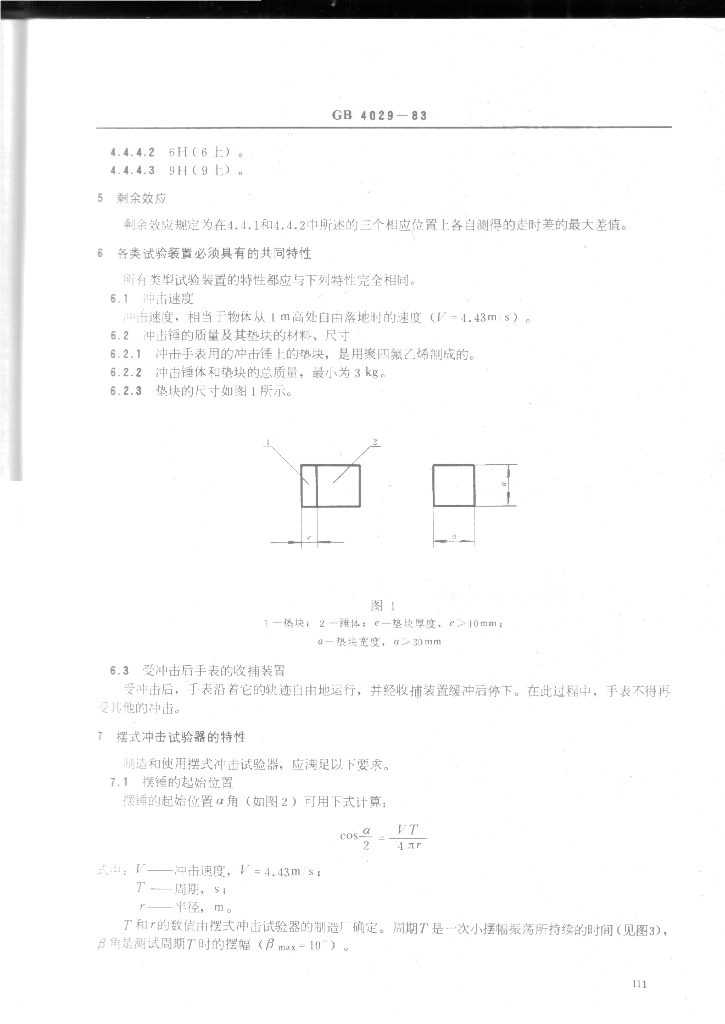 GB 4029-1983 标准预览