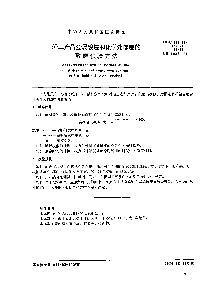 GB 5932-1986 标准预览