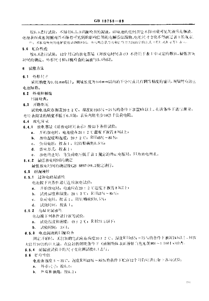 GB 10758-1989 标准预览