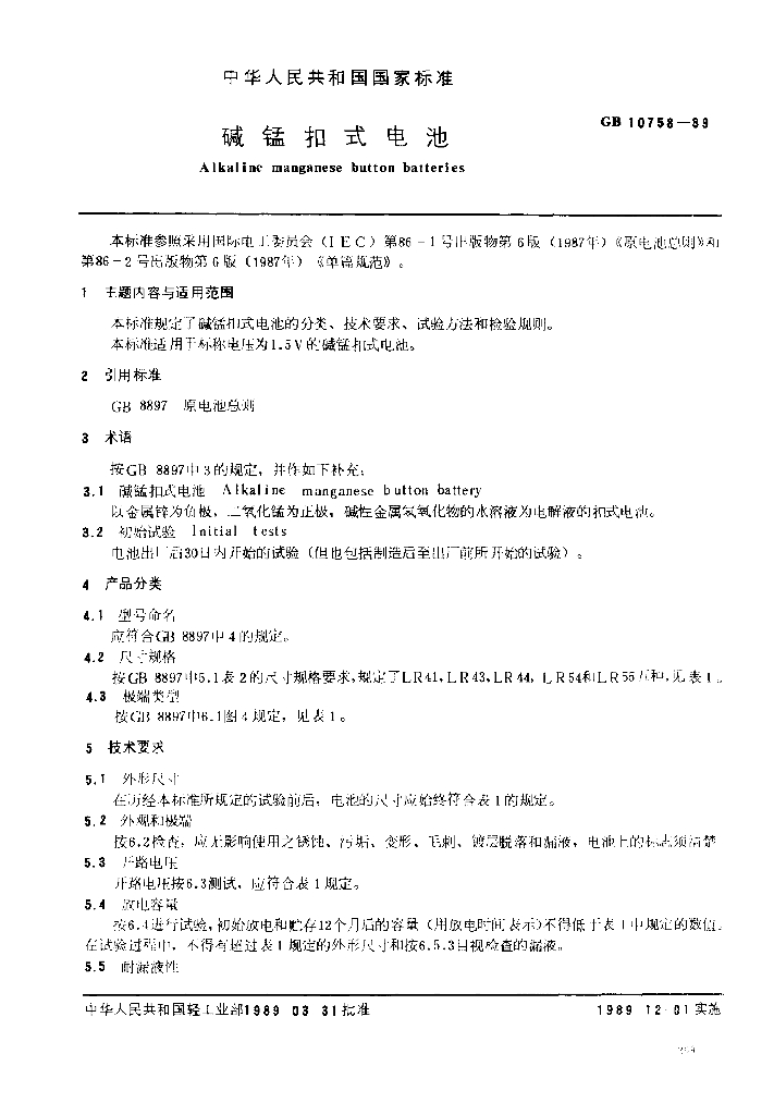 GB 10758-1989 标准预览