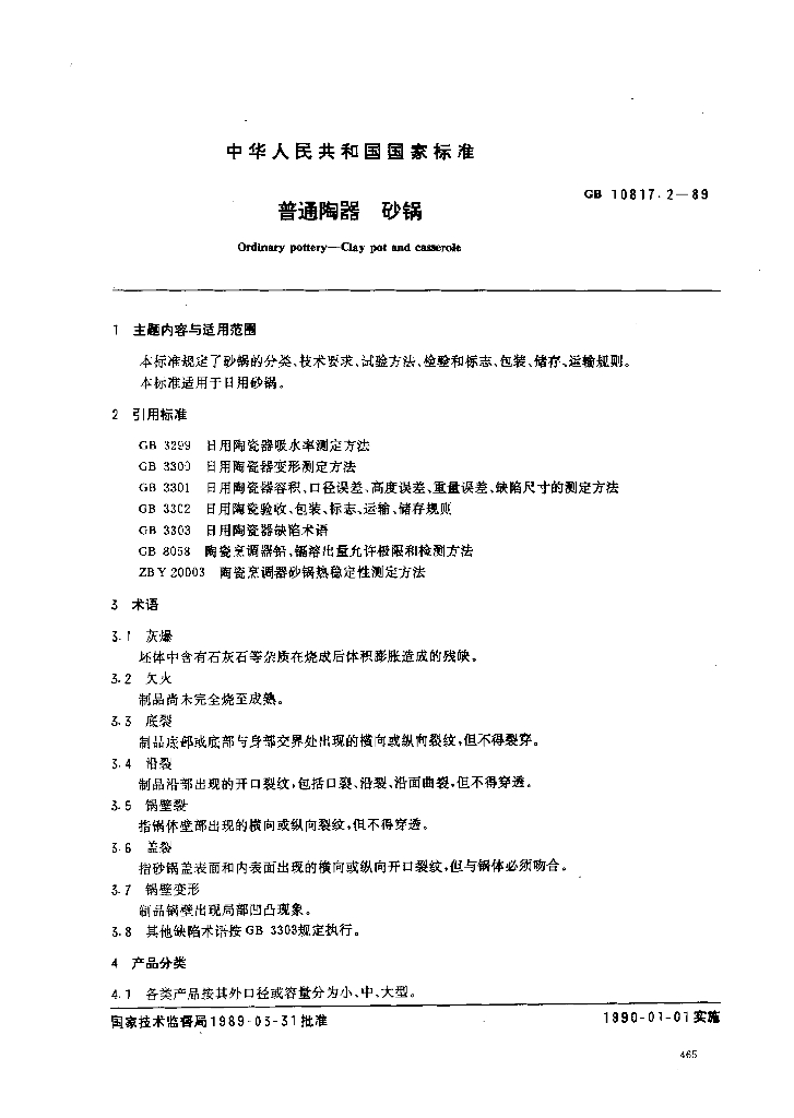 GB 10817.2-1989 标准预览