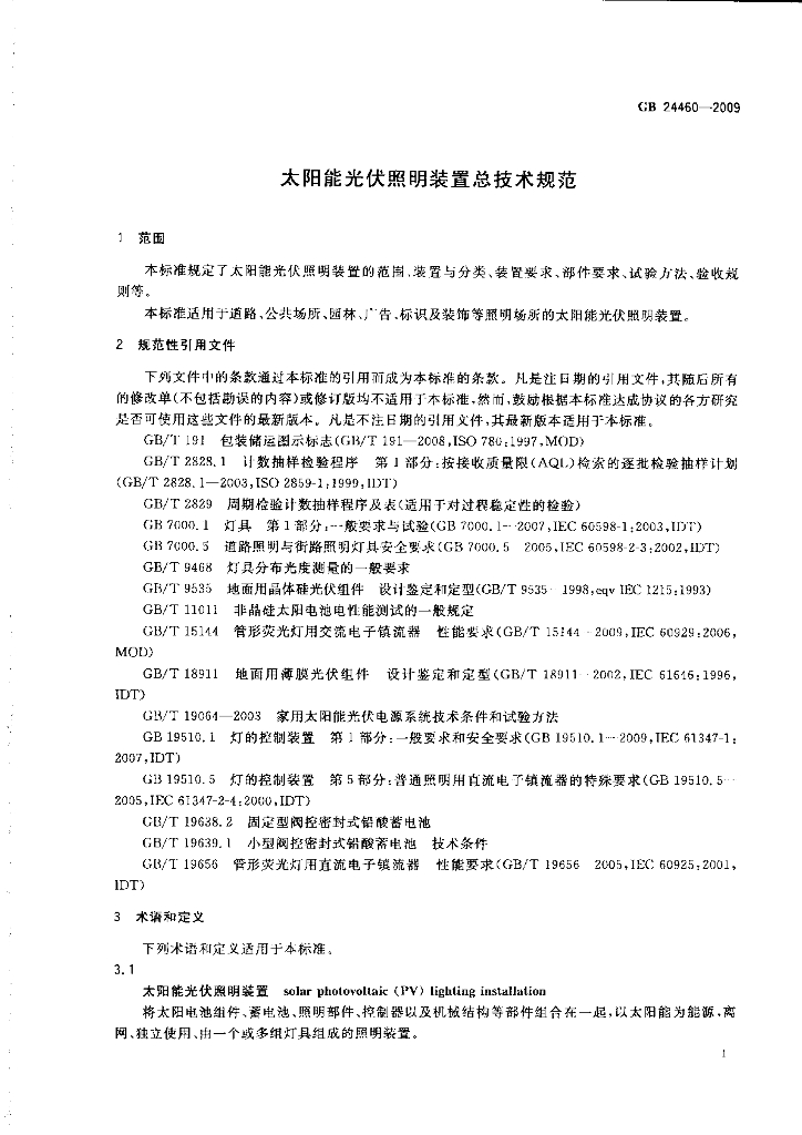 GB 24460-2009 标准预览