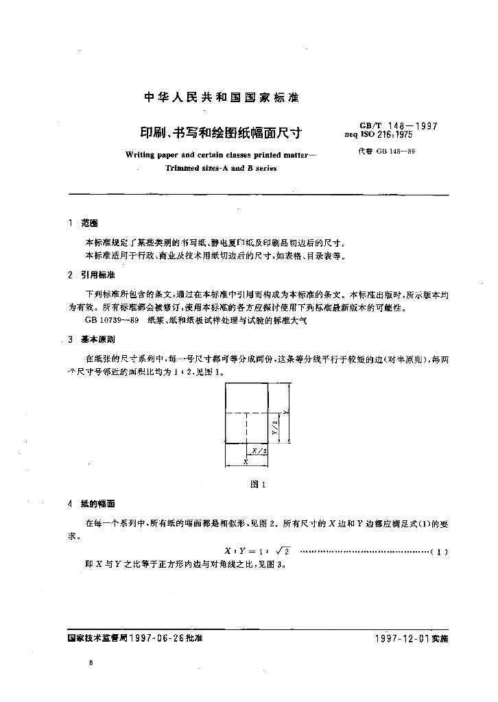 GB/T 148一1997 标准预览