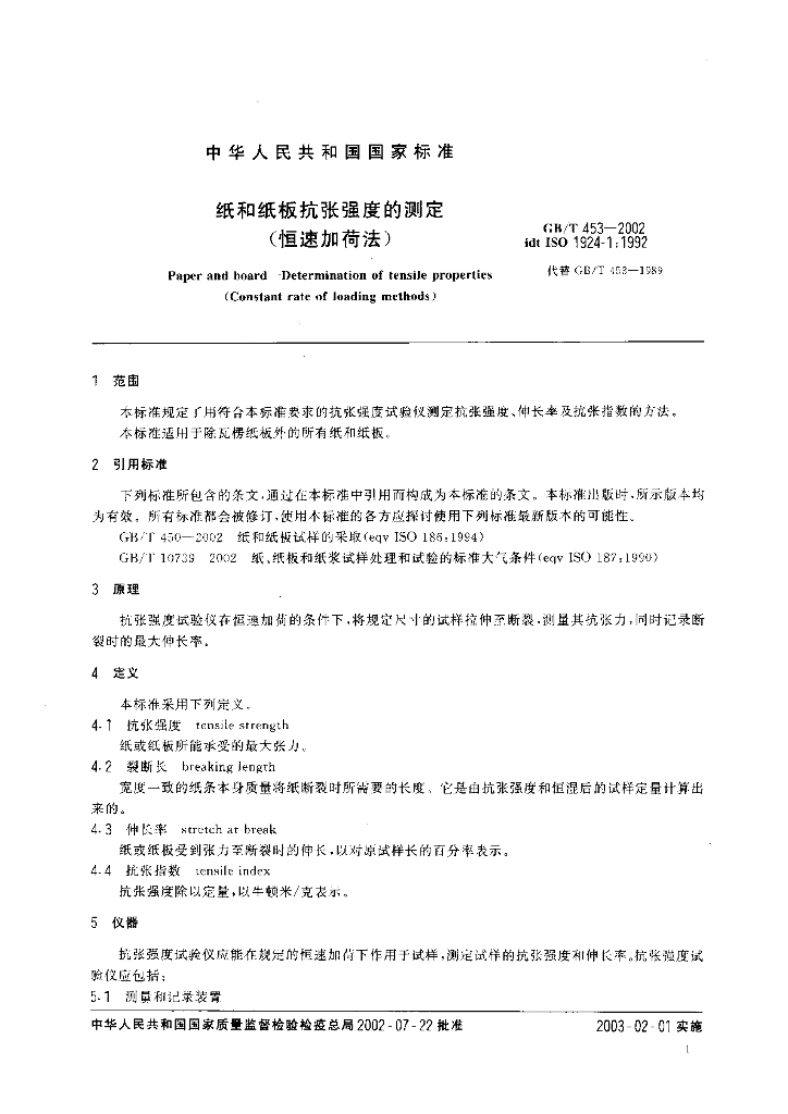 GB/T 453-2002 标准预览