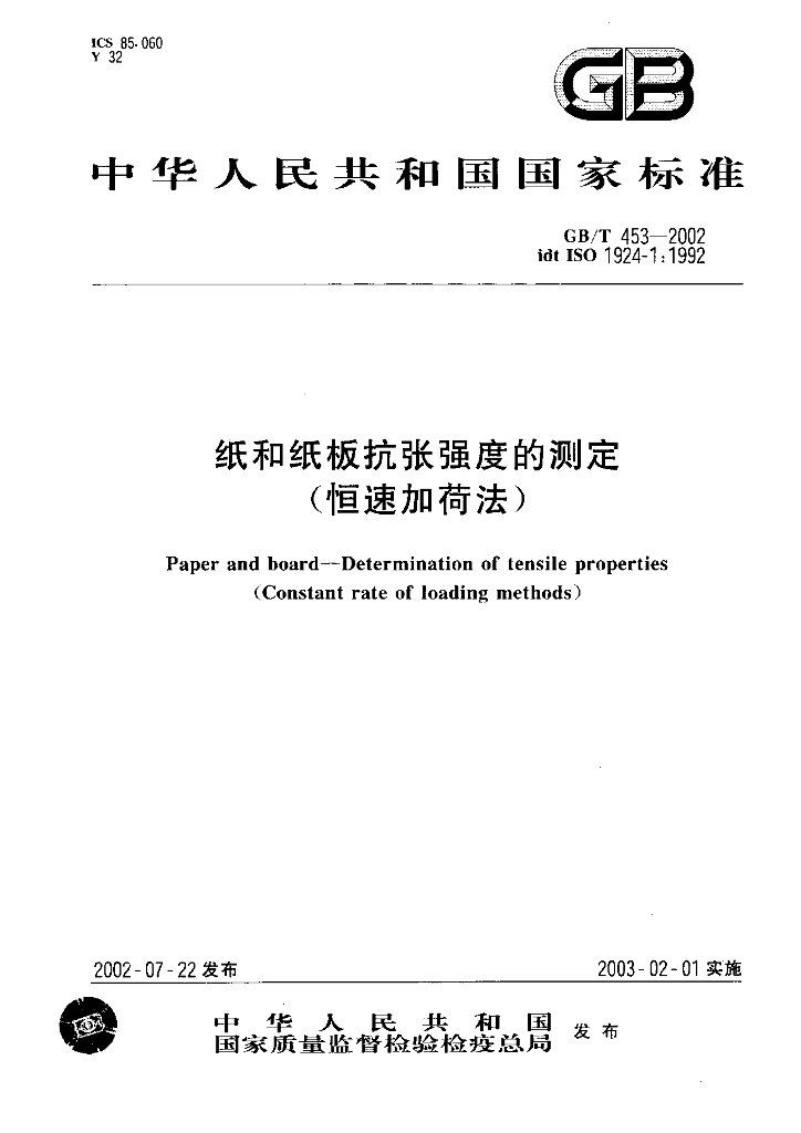 GB/T 453-2002 标准预览