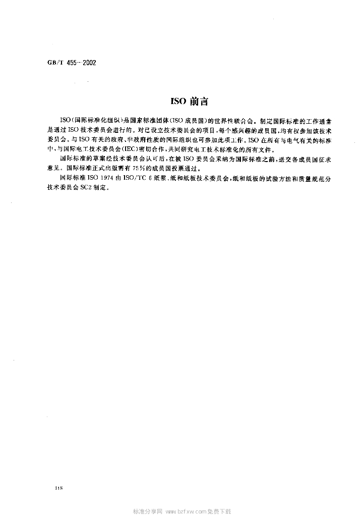 GB/T 455-2002 标准预览