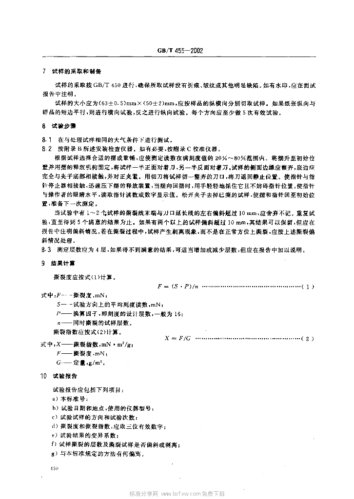 GB/T 455-2002 标准预览