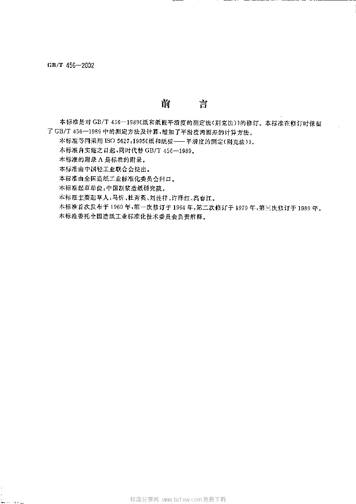 GB/T 456-2002 标准预览
