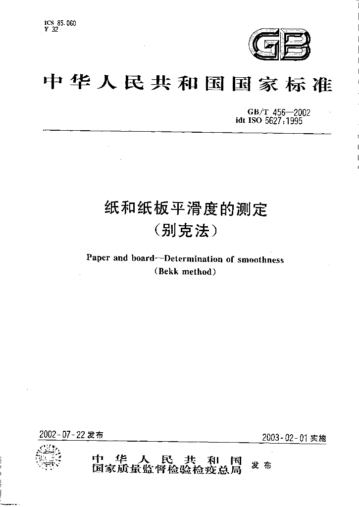 GB/T 456-2002 标准预览