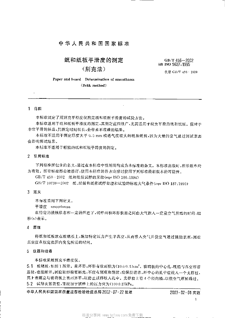 GB/T 456-2002 标准预览
