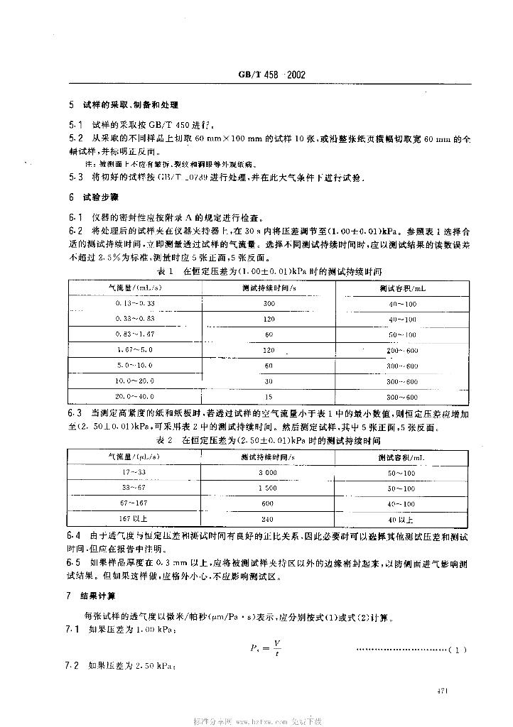 GB/T 458-2002 标准预览