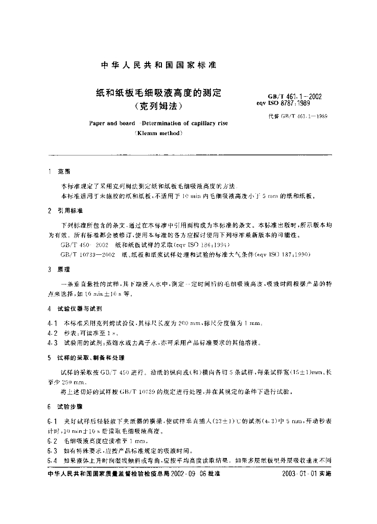 GB/T 461.1-2002 标准预览