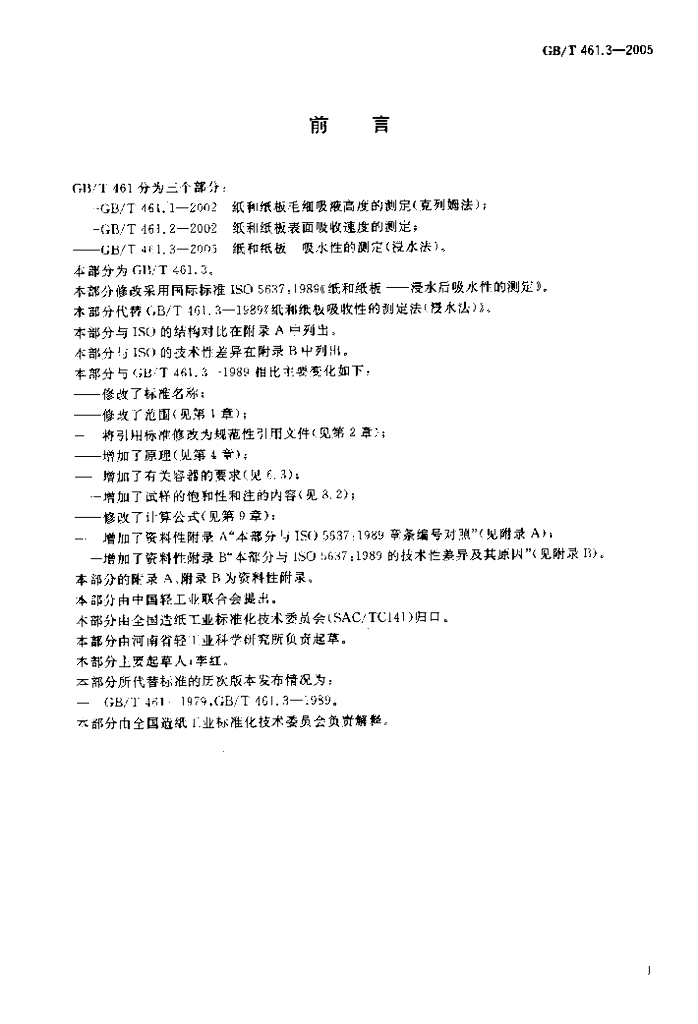 GB/T 461.3-2005 标准预览