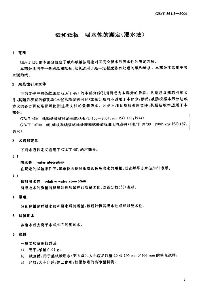 GB/T 461.3-2005 标准预览