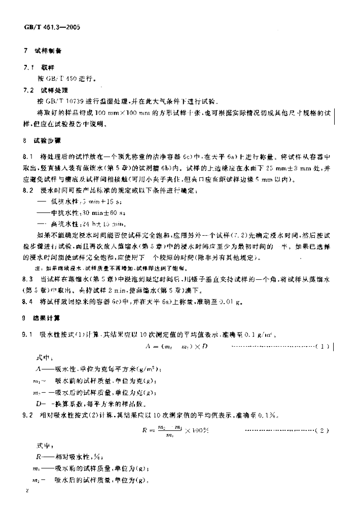 GB/T 461.3-2005 标准预览