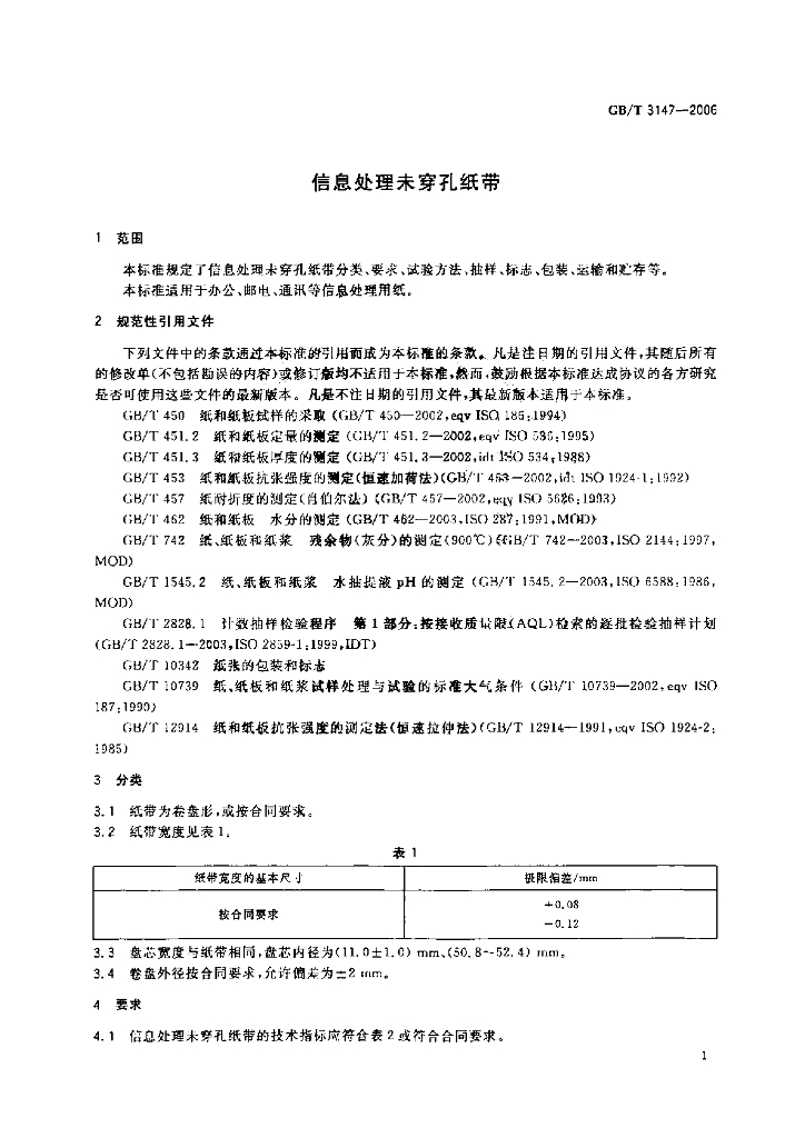 GB/T 3147-2006 标准预览
