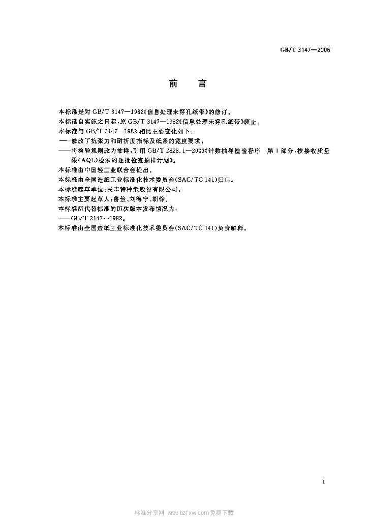 GB/T 3147-2006 标准预览