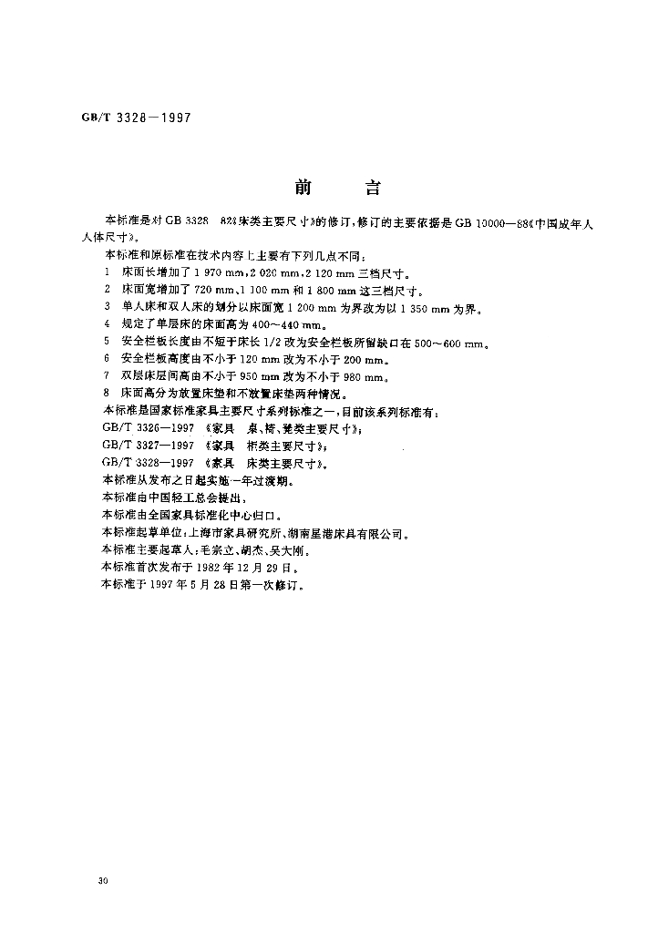 GB/T 3328-1997 标准预览