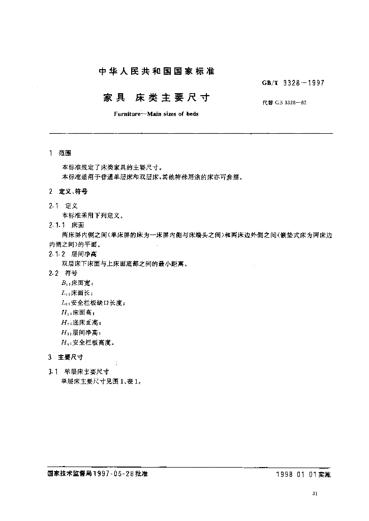 GB/T 3328-1997 标准预览