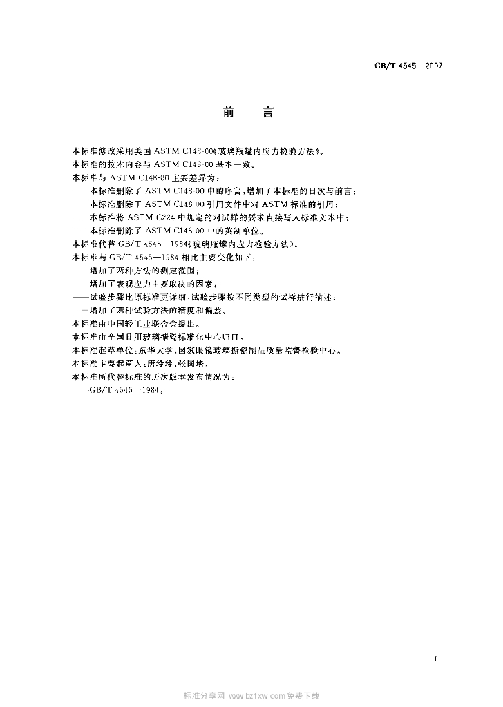 GB/T 4545-2007 标准预览