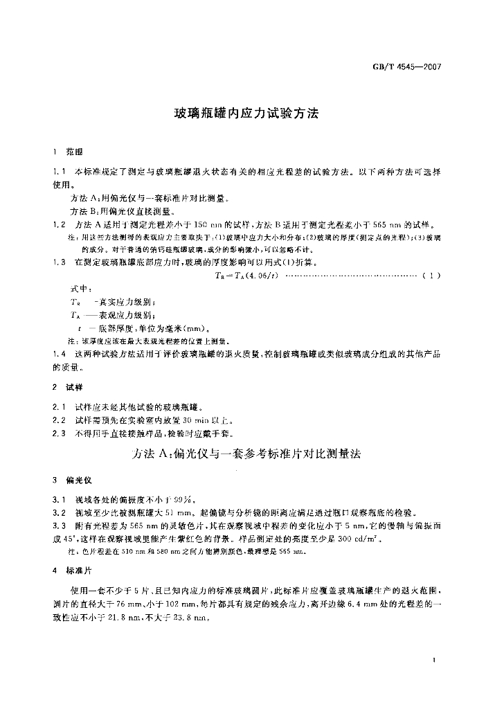 GB/T 4545-2007 标准预览
