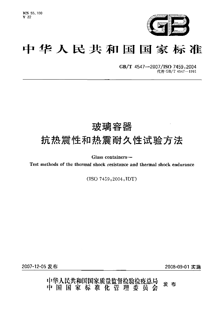 GB/T 4547-2007 标准预览