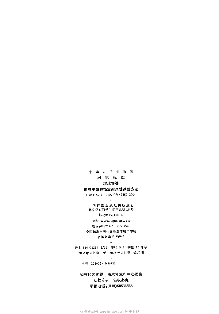 GB/T 4547-2007 标准预览
