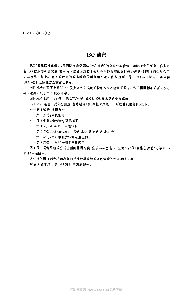 GB/T 4688-2002 标准预览