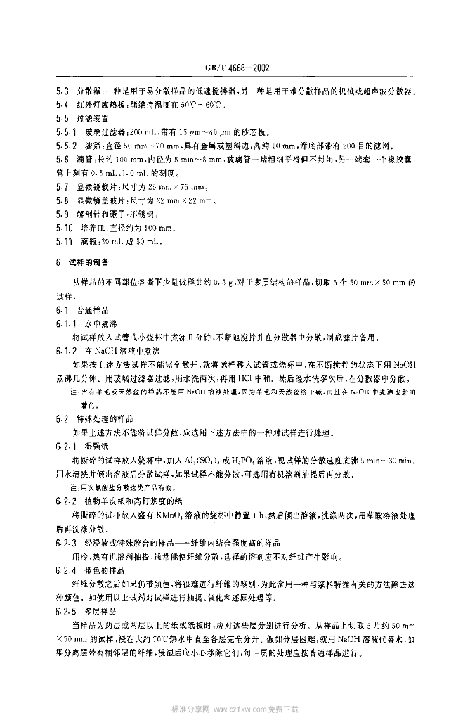 GB/T 4688-2002 标准预览