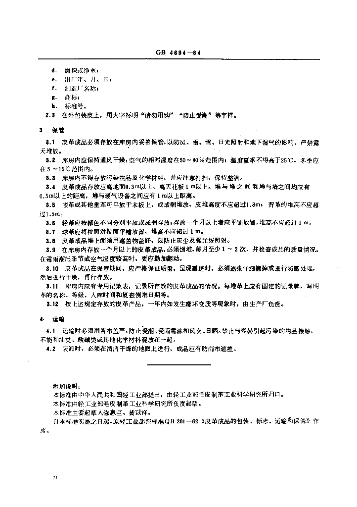 GB 4694-1984 标准预览