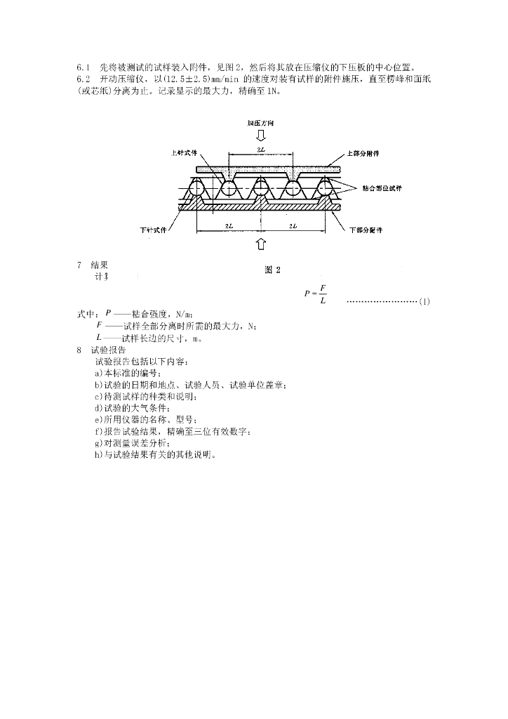 GB/T 6548-1998 标准预览