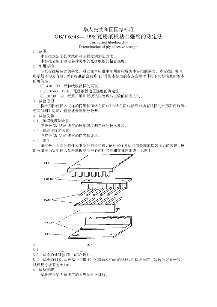 GB/T 6548-1998 标准预览