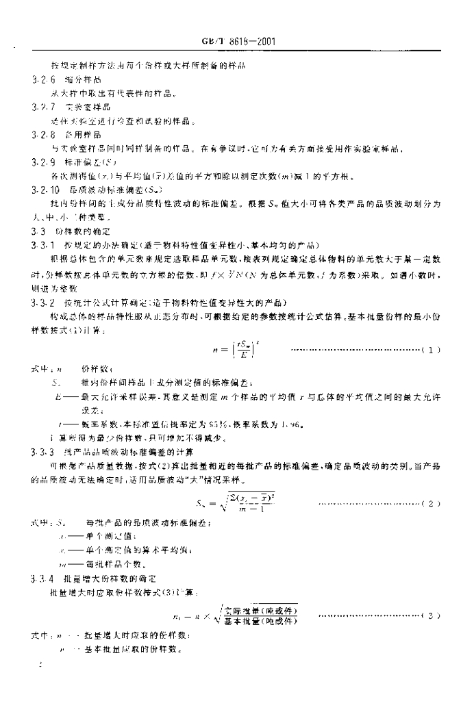 GB/T 8618-2001 标准预览