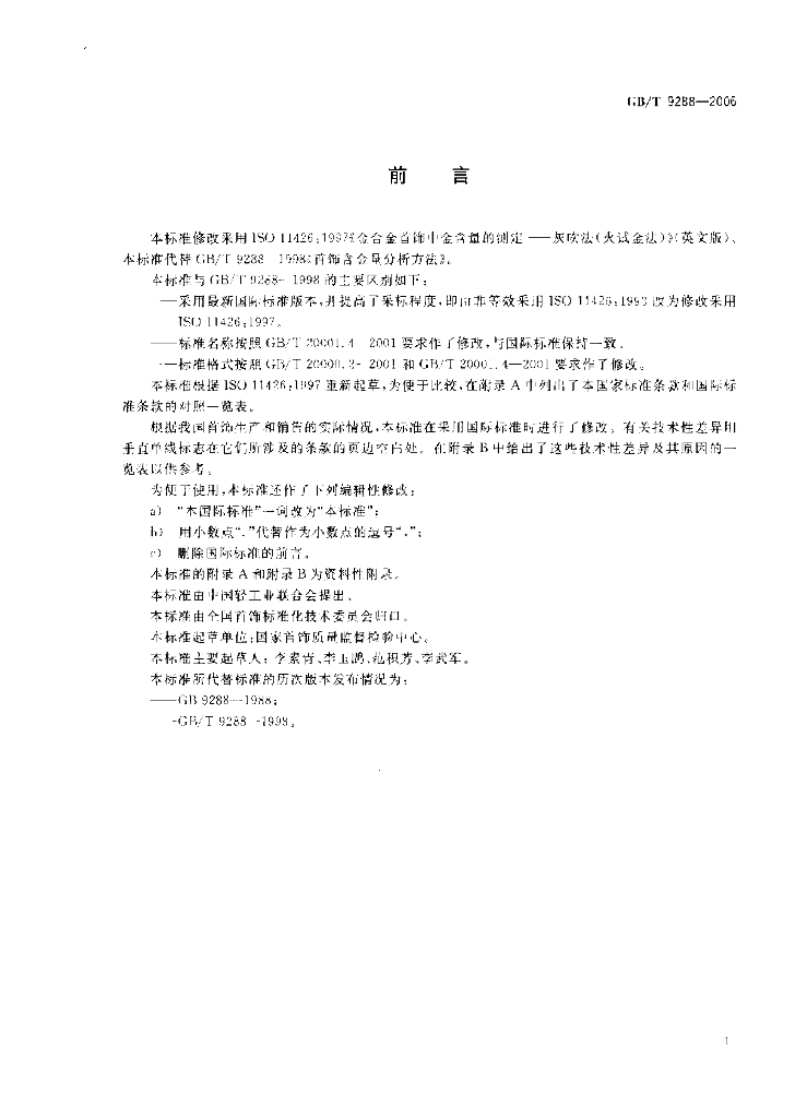 GB/T 9288-2006 标准预览
