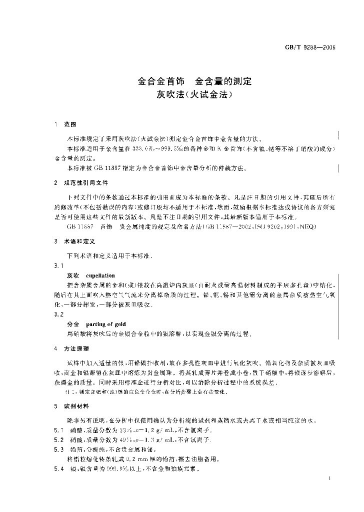 GB/T 9288-2006 标准预览
