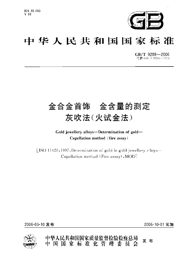 GB/T 9288-2006 标准预览