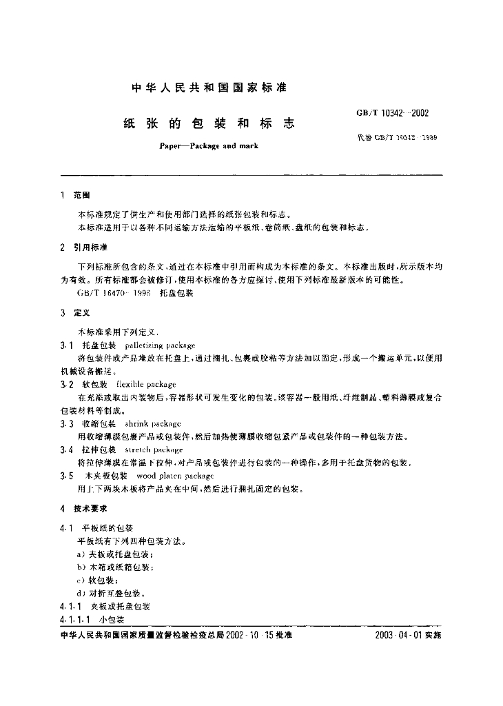 GB/T 10342-2002 标准预览