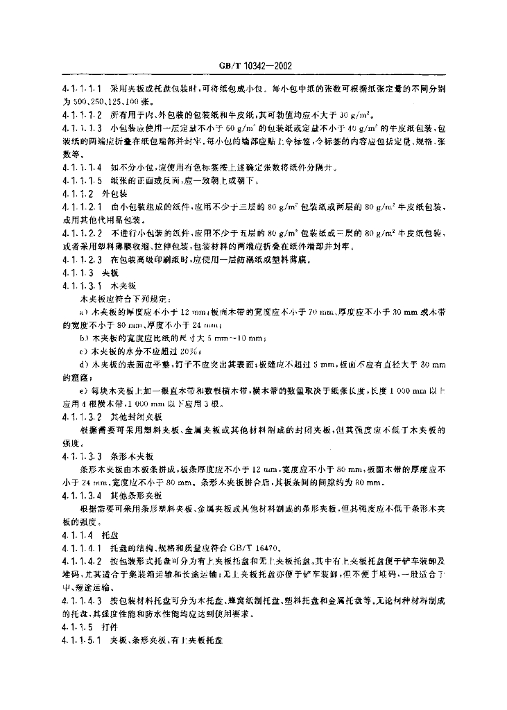 GB/T 10342-2002 标准预览