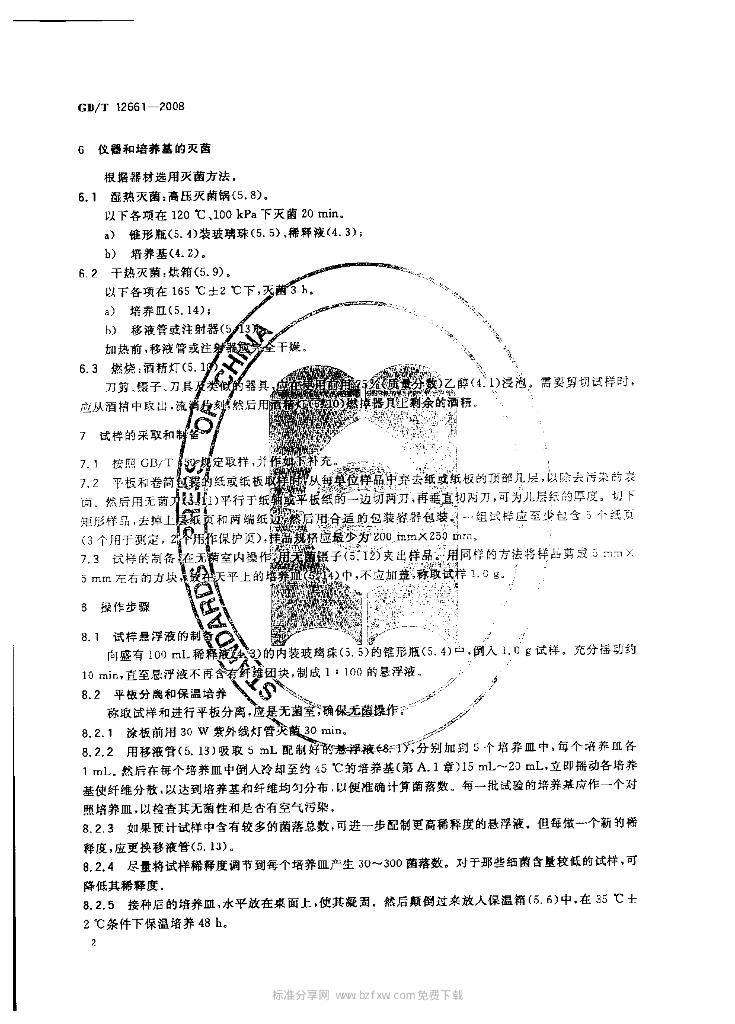 GB/T 12661-2008 标准预览